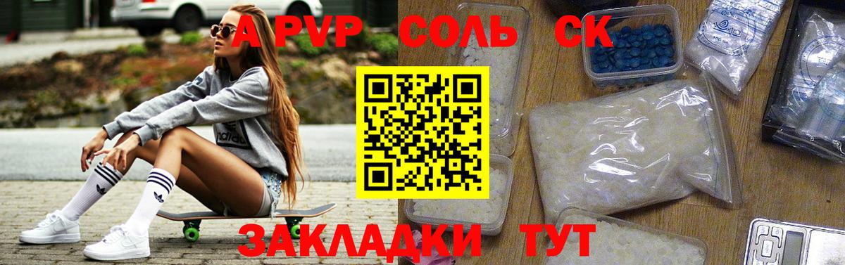 A PVP VHQ Сунжа