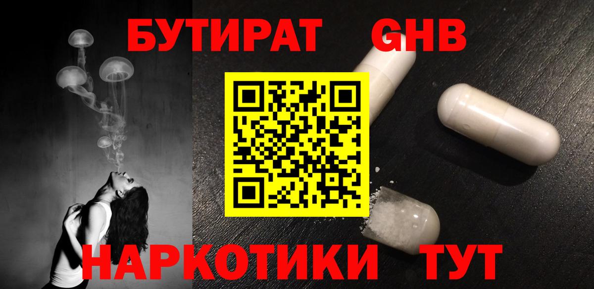 Бутират бутандиол Сунжа