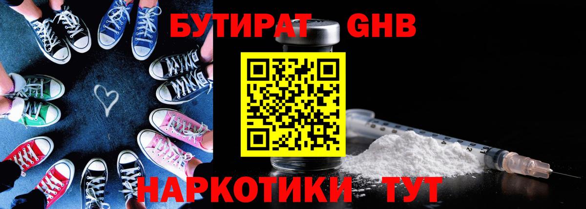 Сунжа  БУТИРАТ бутандиол  Вход с VPN 