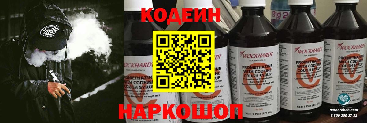 Кодеин Purple Drank Сунжа